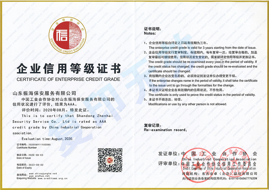 企業(yè)信用等級證書AAA級